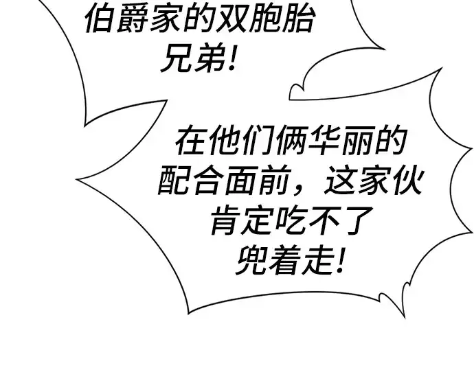《史诗级领地设计师》第38话图153