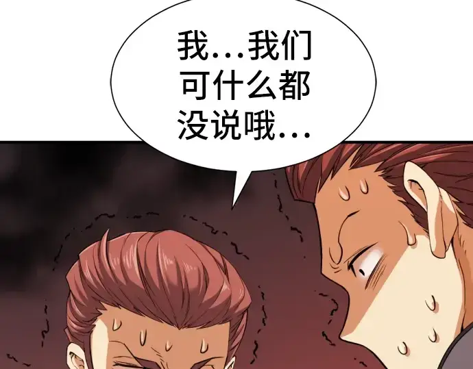 《史诗级领地设计师》第38话图166