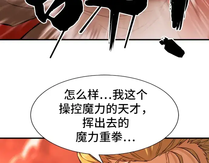 《史诗级领地设计师》第38话图179