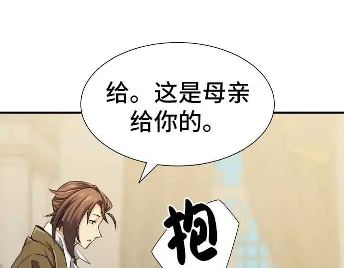 《史诗级领地设计师》第38话图18