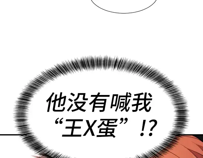 《史诗级领地设计师》第38话图20