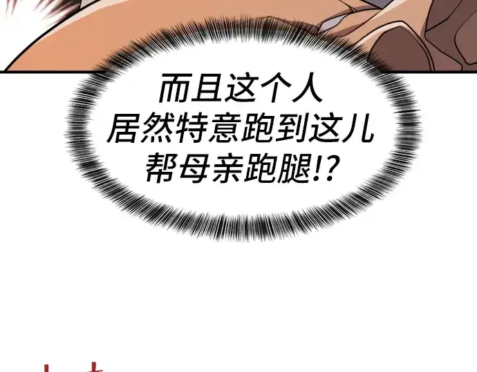 《史诗级领地设计师》第38话图22