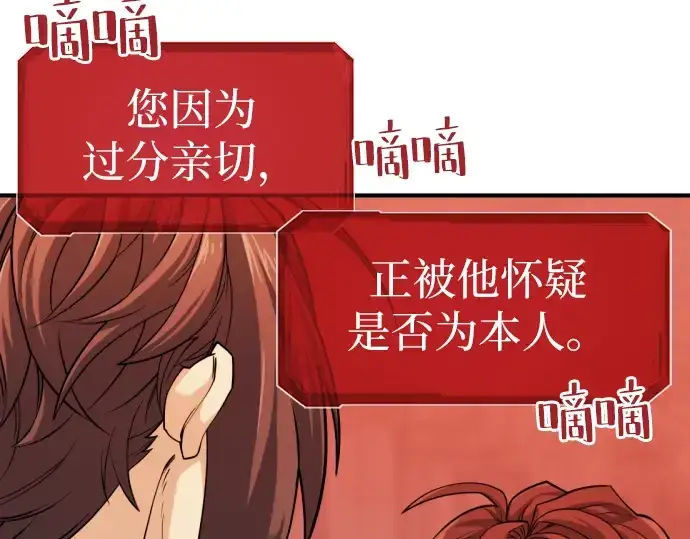 《史诗级领地设计师》第38话图23