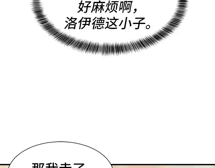 《史诗级领地设计师》第38话图25