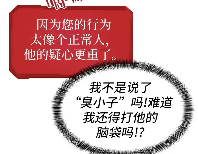 《史诗级领地设计师》第38话图28