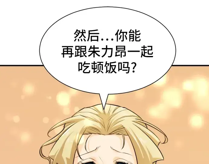 《史诗级领地设计师》第38话图31