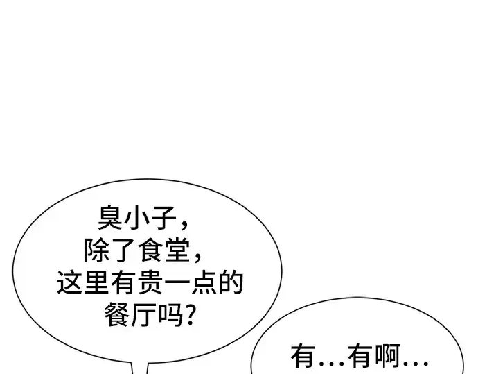 《史诗级领地设计师》第38话图36
