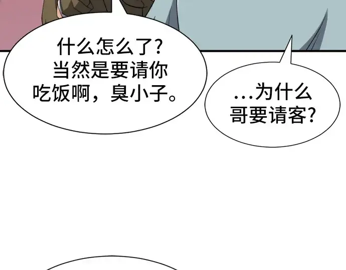 《史诗级领地设计师》第38话图38