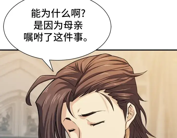 《史诗级领地设计师》第38话图39