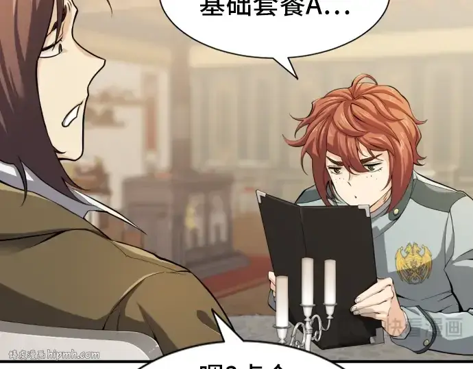 《史诗级领地设计师》第38话图48