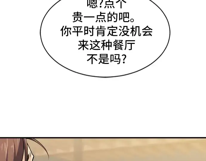 《史诗级领地设计师》第38话图49