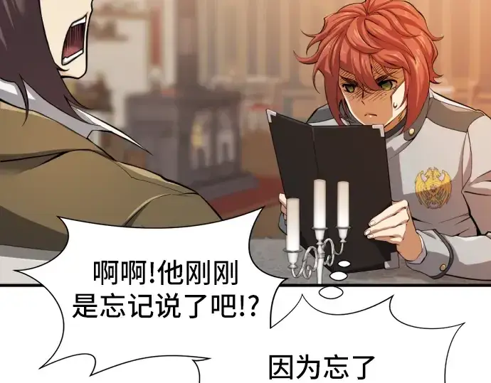 《史诗级领地设计师》第38话图52