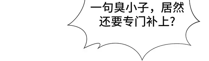 《史诗级领地设计师》第38话图53
