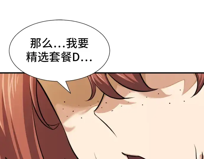 《史诗级领地设计师》第38话图54