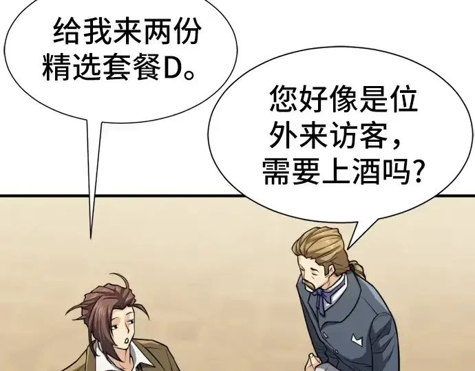 《史诗级领地设计师》第38话图57