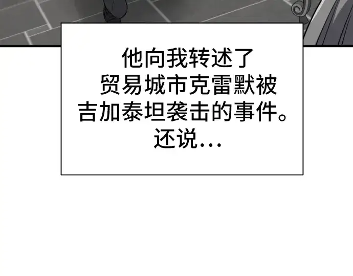 《史诗级领地设计师》第38话图62