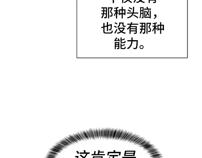 《史诗级领地设计师》第38话图66