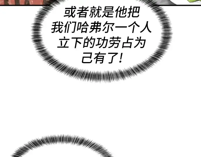 《史诗级领地设计师》第38话图69