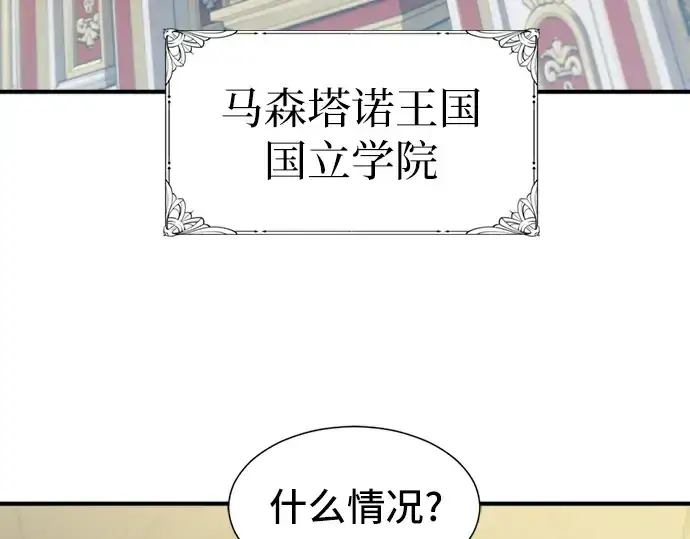 《史诗级领地设计师》第38话图7