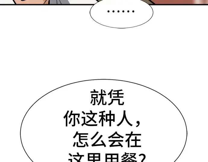 《史诗级领地设计师》第38话图76