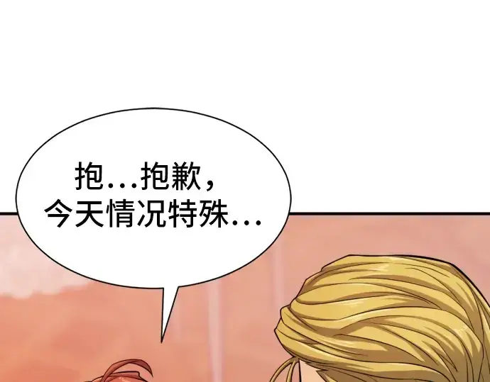 《史诗级领地设计师》第38话图79