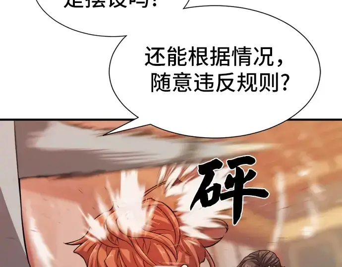 《史诗级领地设计师》第38话图84