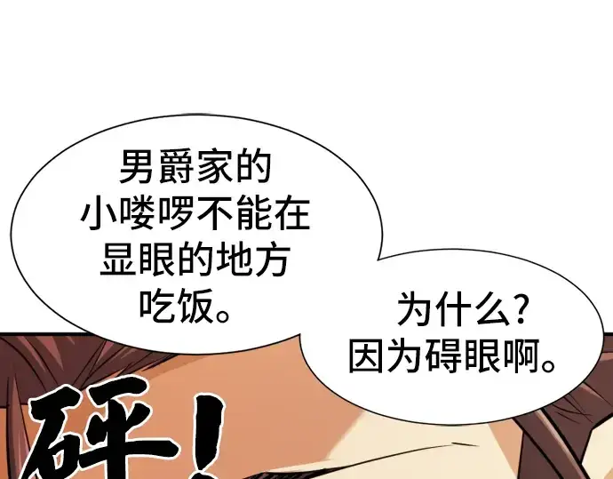 《史诗级领地设计师》第38话图86