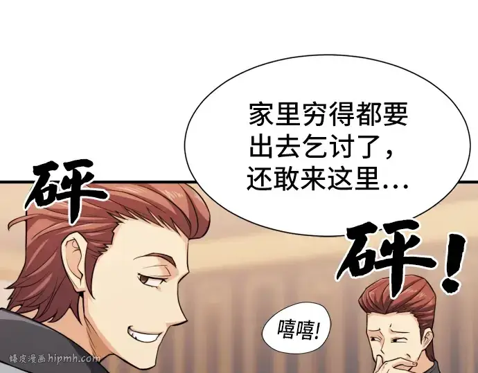 《史诗级领地设计师》第38话图88