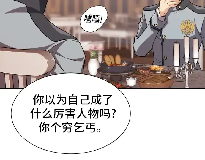 《史诗级领地设计师》第38话图89