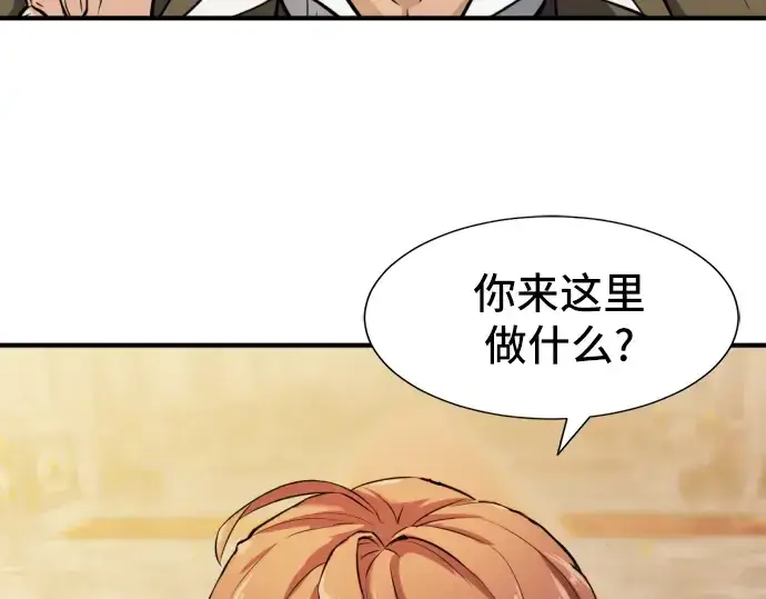 《史诗级领地设计师》第38话图9
