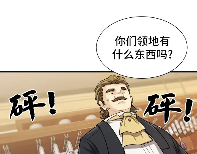 《史诗级领地设计师》第38话图90