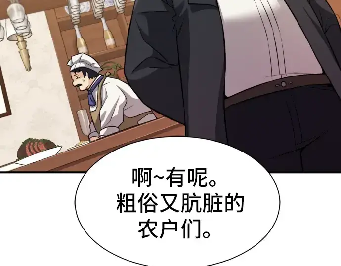《史诗级领地设计师》第38话图91