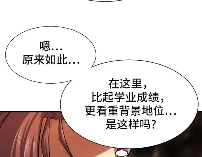 《史诗级领地设计师》第38话图92