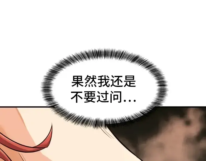 《史诗级领地设计师》第38话图98