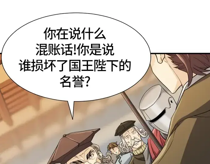 《史诗级领地设计师》第39话图102