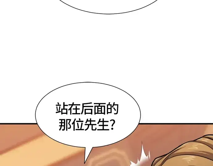 《史诗级领地设计师》第39话图106