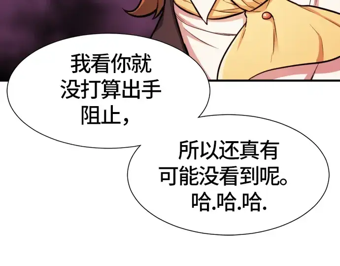 《史诗级领地设计师》第39话图110