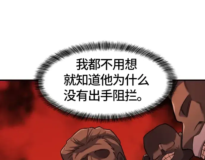《史诗级领地设计师》第39话图111