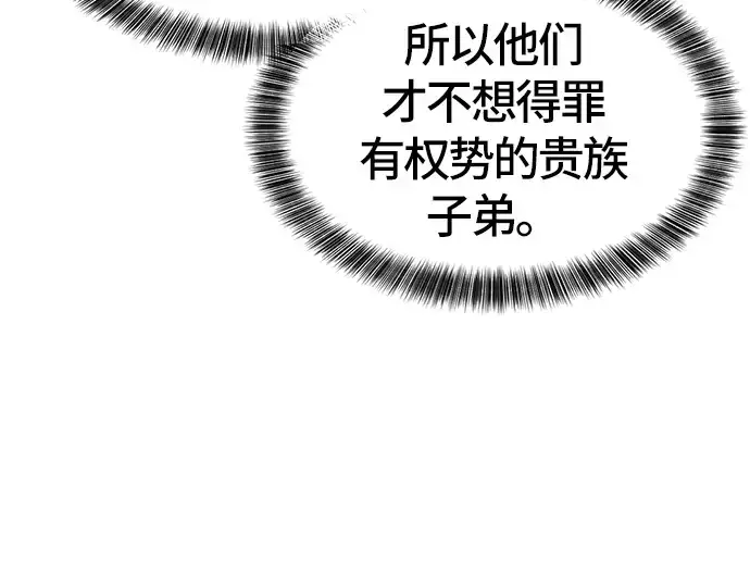 《史诗级领地设计师》第39话图114