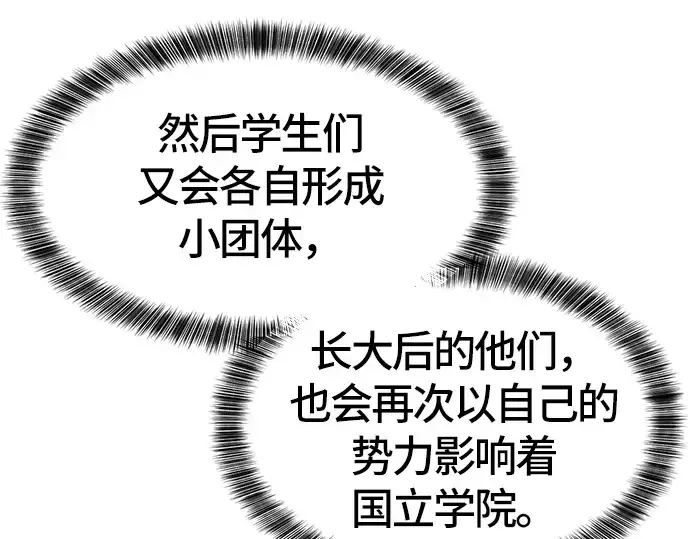 《史诗级领地设计师》第39话图115