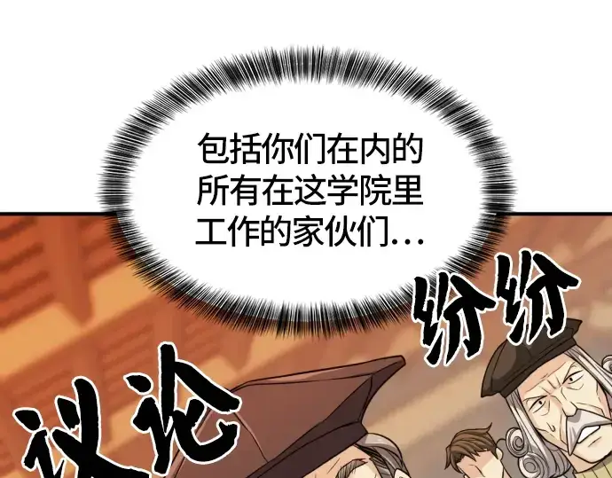 《史诗级领地设计师》第39话图117