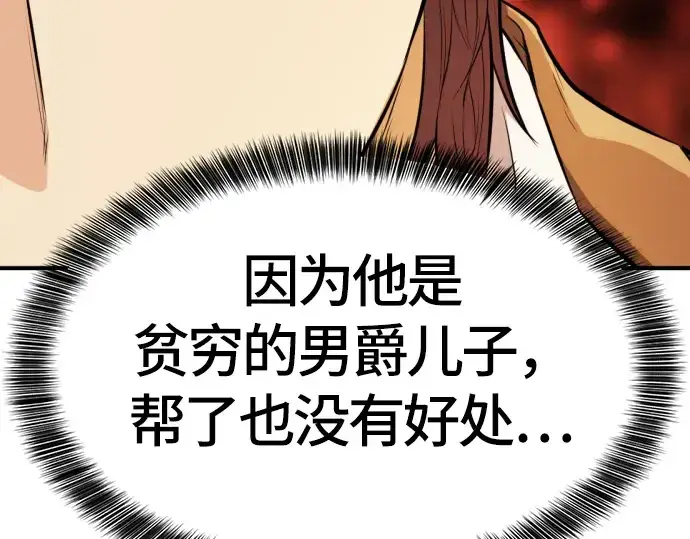 《史诗级领地设计师》第39话图122