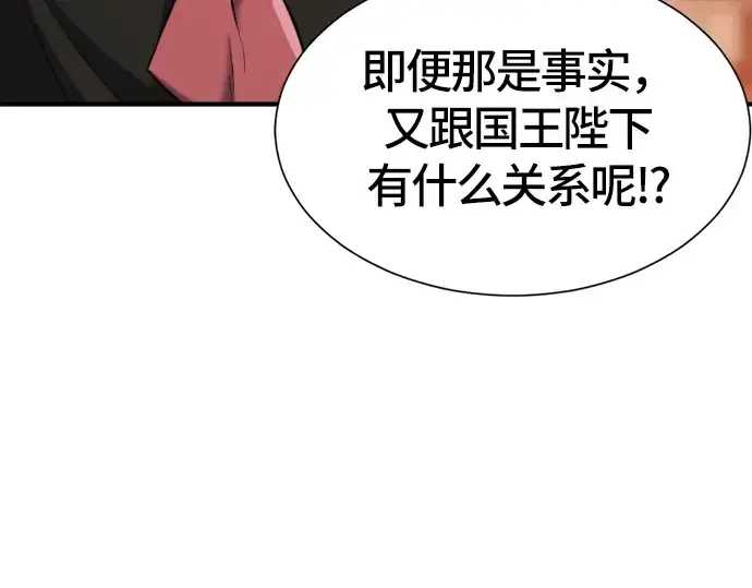 《史诗级领地设计师》第39话图125