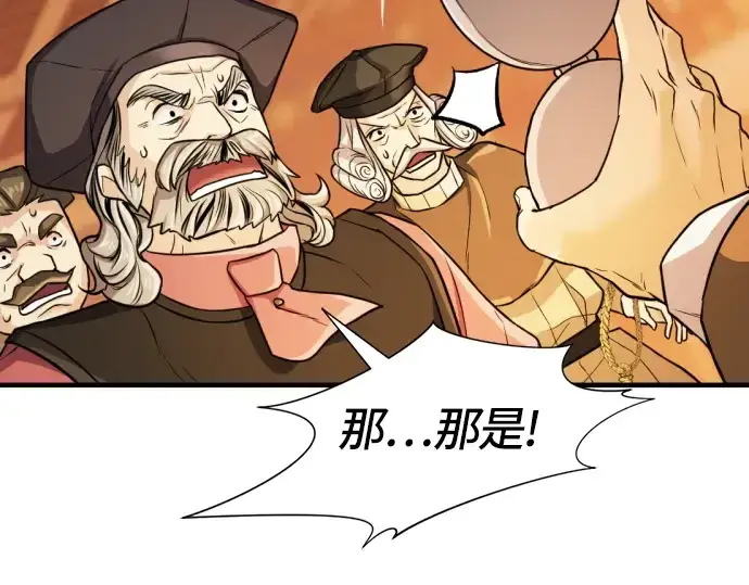 《史诗级领地设计师》第39话图131
