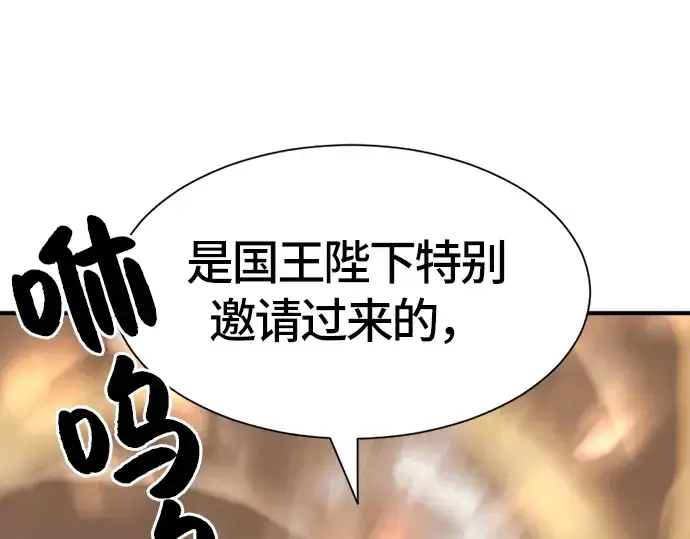 《史诗级领地设计师》第39话图132