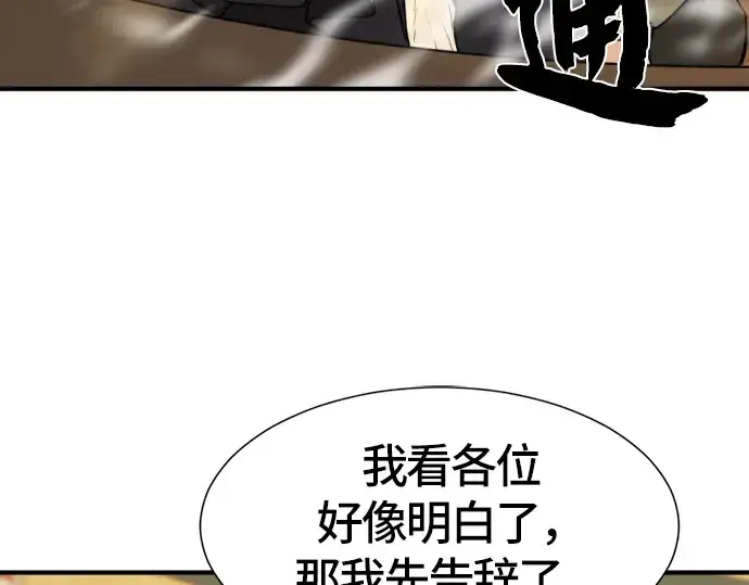 《史诗级领地设计师》第39话图142