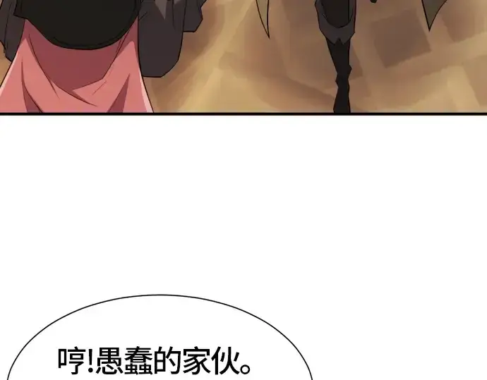 《史诗级领地设计师》第39话图145