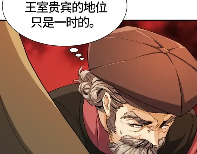 《史诗级领地设计师》第39话图146