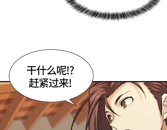 《史诗级领地设计师》第39话图156