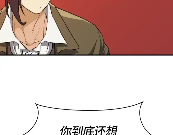 《史诗级领地设计师》第39话图166